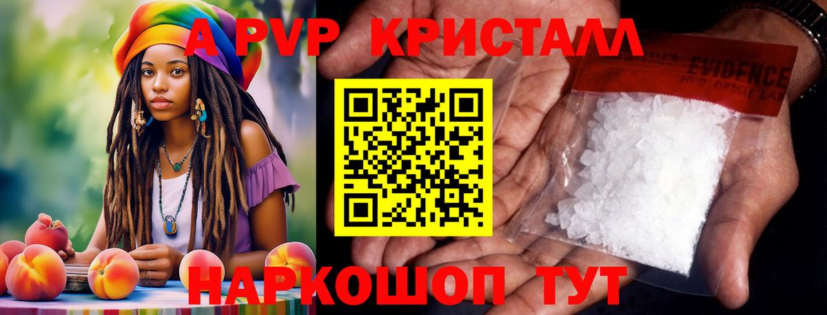 A-PVP VHQ  Alpha-PVP  Альфа ПВП кристаллы  Арзамас  Вход с VPN 