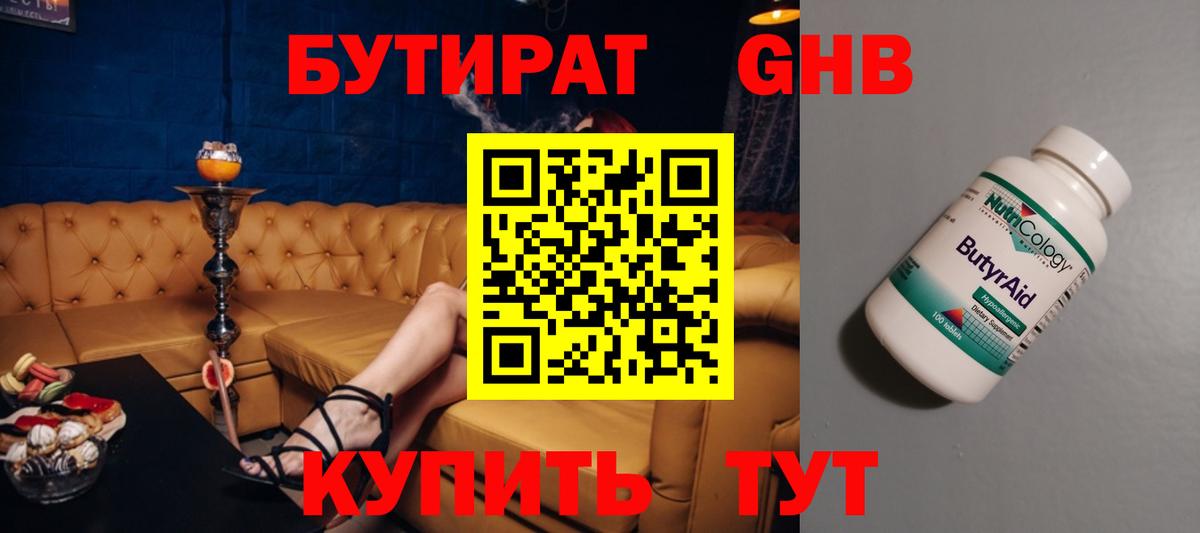 БУТИРАТ бутандиол  Вход с VPN  Арзамас 