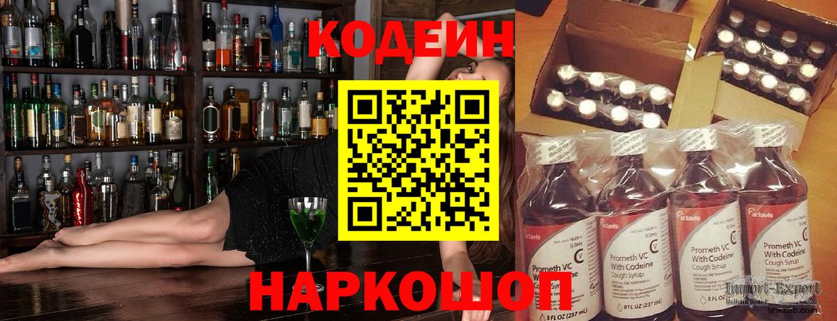 Арзамас  Кодеиновый сироп Lean Purple Drank  Вход с VPN 