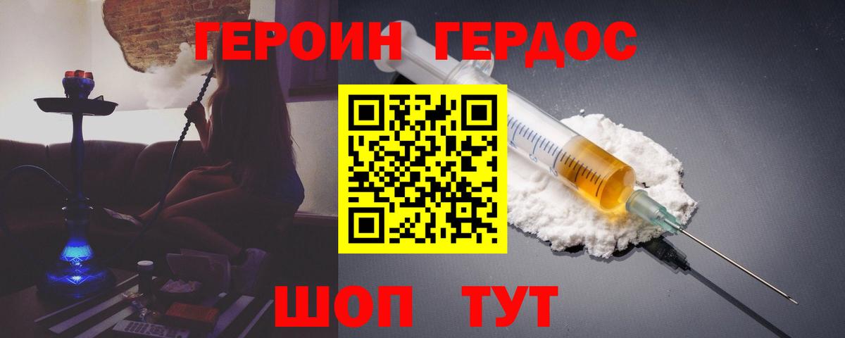 ГЕРОИН Heroin Арзамас